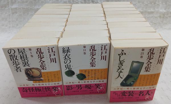江戸川乱歩全集 全30巻揃い <光文社文庫>(江戸川乱歩) / 古本