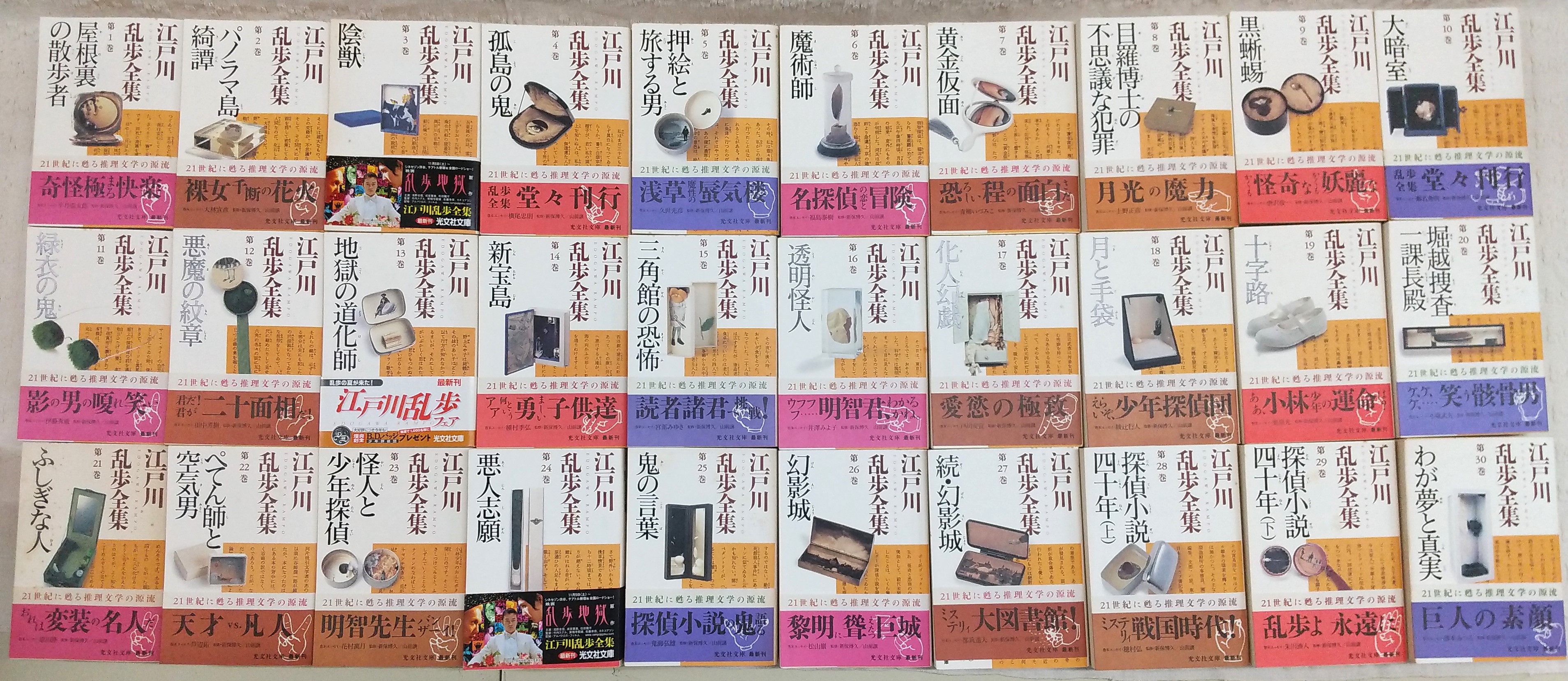 江戸川乱歩全集 全30冊　光文社文庫 江戸川乱歩全集 全30巻揃 （光文社文庫）(江戸川乱歩) / 古本