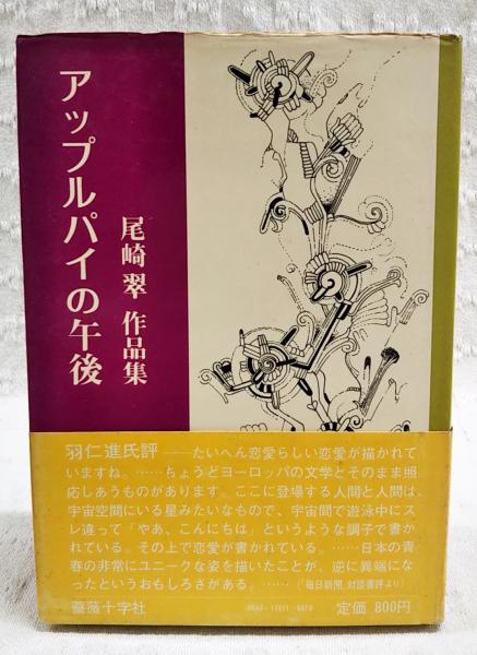 赤い春 : 私はパレスチナ・コマンドだった(和光晴生 著) / ぶっ