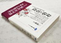 身体の零度 : 何が近代を成立させたか