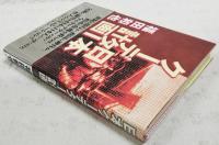 日本クーデター計画