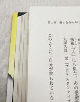 日本人のための宗教原論 : あなたを宗教はどう助けてくれるのか