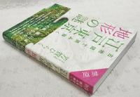新版　古地図で読み解く江戸東京地形の謎