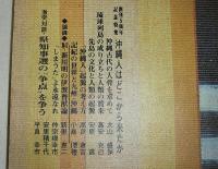 沖縄の郷土月刊誌　「青い海　.52号」　創刊5周年記念特集・沖縄人はどこから来たか