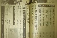 沖縄の郷土月刊誌　「青い海　.52号」　創刊5周年記念特集・沖縄人はどこから来たか