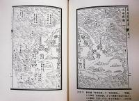 南島志 : 現代語訳　「がじゅまる通信」付き
