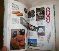 沖縄チャンプルー事典　　 (文化/食/自然/暮らし/素顔/民俗)