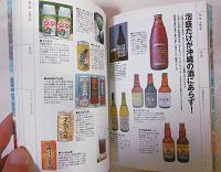 沖縄チャンプルー事典　　 (文化/食/自然/暮らし/素顔/民俗)