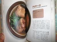 沖縄チャンプルー事典　　 (文化/食/自然/暮らし/素顔/民俗)