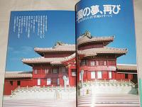 琉球王国への誘い : 沖縄の歴史を訪ねるガイドブック