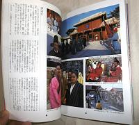 琉球王国への誘い : 沖縄の歴史を訪ねるガイドブック