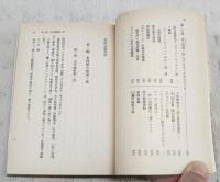 特命全権大使 米欧回覧実記　1-5巻 （全5冊揃い 岩波文庫）