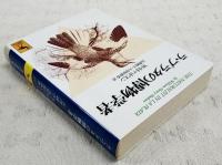 ラ・プラタの博物学者