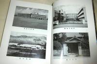 「せんだん」　大篠小学校創立百五十五年記念誌　(高知県南国市)