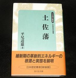 土佐藩