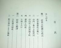 土佐藩