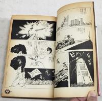 HiHiHi ハイ・ハイ・ハイ! 東本昌平バイク・マンガ作品集1