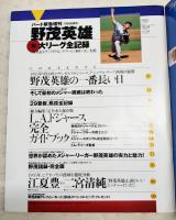 野茂英雄 '95大リーグ全記録 Bart特別編集緊急増刊 1995.11.25増刊