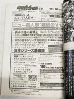 ベースボールマガジン 1981年12月号 '81年プロ野球100人の人間ドキュメント／ニュー巨人軍”悲願のV1” ピンナップ：篠塚利夫付き　別冊付録欠