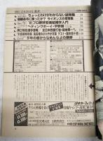 週刊ベースボール 昭和56年12月28日号 1981 No.57 '81プロ野球界回顧特集/どうなってるの特集：年俸は低く契約金だけがウナギ上りの新人の計算ほか/篠塚（巨人）の電撃入籍と球界結婚ブーム/記者競作シリーズ・宇野勝）