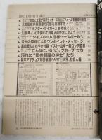 週刊ベースボール 昭和57年1月18日新春特大号 1982 No.2 （'82プロ野球を大胆に予告する/新連載・米大リーグ秘話 傷だらけの一頁/新ドラフトのターゲット 野口裕美、定岡徹久、そして甲子園春夏連覇の元箕島バッテリー/次代のビッグ・ホープ大紹介）　表紙：石毛宏典