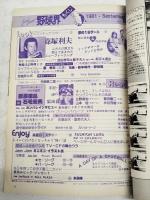 jamjam野球界（ジャムジャム野球界）　1981年9月号 通算第5号　●手記：梨田昌崇 SMILE AGAIN ●特集★スーパールーキー・マルチ追究：原辰徳＆石毛宏典 ほか