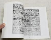 仏教版画と風景版画 : 神奈川芸術祭特別展