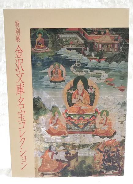 世紀末鯨鯢記(久間十義 著) / ぶっくいん高知 古書部 / 古本