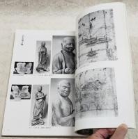 金沢文庫名宝コレクション : 特別展図録