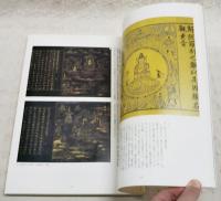 般若心経 : 神奈川芸術祭特別展図録
