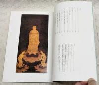 仏教説話 : テーマ展図録