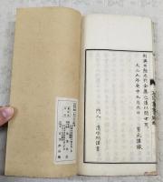 不筍書室目録抄