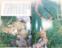 豪雨パニック : '98高知大水害の記録 : 報道写真集