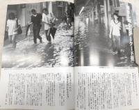 豪雨パニック : '98高知大水害の記録 : 報道写真集