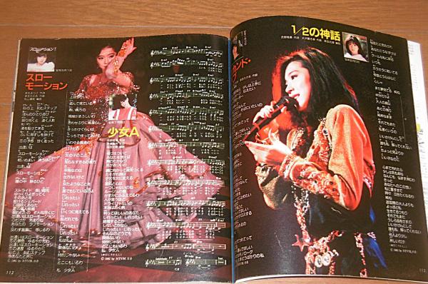 付録】ヤング・ソング YOUNG SONG! 明菜伝説・巻末スペシャル 付録】ヤング・ソング YOUNG SONG! 明菜伝説・巻末スペシャル