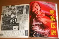 【付録】ヤング・ソング　YOUNG  SONG! 明菜伝説・巻末スペシャル　(昭和62年明星5月号付録)　表紙・中森明菜