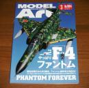 モデル・アート　No.９８４　2018年3月号　「特集・F-4ファントム」
