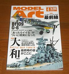 モデル・アート　No.986　2018年4月号　「特集・メッサーシュミットの最前線/大和の現在」