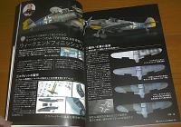 モデル・アート　No.986　2018年4月号　「特集・メッサーシュミットの最前線/大和の現在」