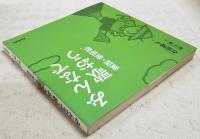 みんなで歌おう : 童謡・愛唱歌