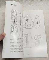 中世庶民信仰資料