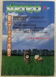 ステレオ (2002年7月号) 夏のオーディオ工作祭り
