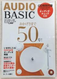 オーディオ・ベーシック Vol.50 いま手に入る50のお宝オーディオ機器