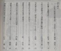 土佐史談　206号　「土佐の歴史街道をゆく」特集号