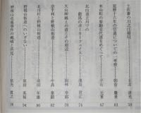 土佐史談　206号　「土佐の歴史街道をゆく」特集号