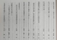 土佐史談　206号　「土佐の歴史街道をゆく」特集号