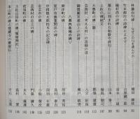 土佐史談　188号　土佐の碑特集号