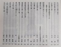 土佐史談　188号　土佐の碑特集号