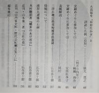 土佐史談　188号　土佐の碑特集号