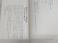 植村省馬資料集：部落解放運動の先駆者